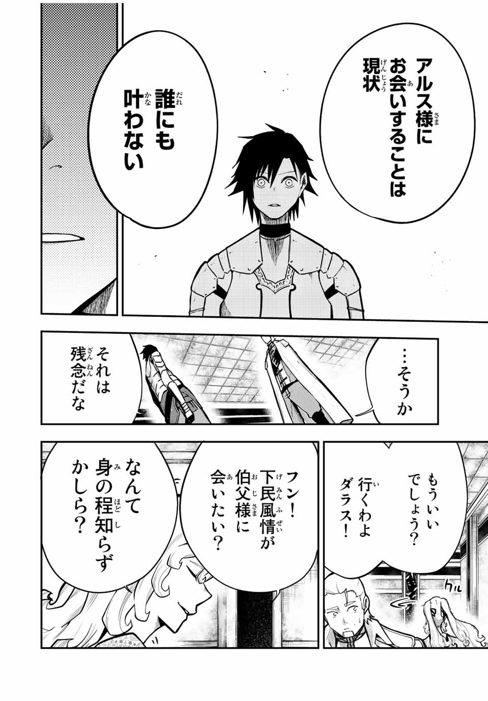 奴隷転生～その奴隷、最強の元王子につき～ 第85話 - Page 10