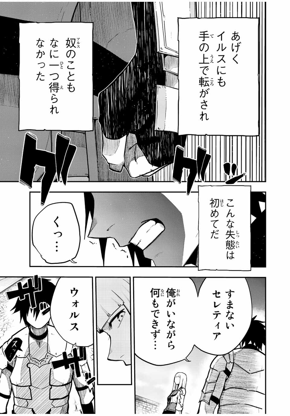 奴隷転生～その奴隷、最強の元王子につき～ 第85話 - Page 15