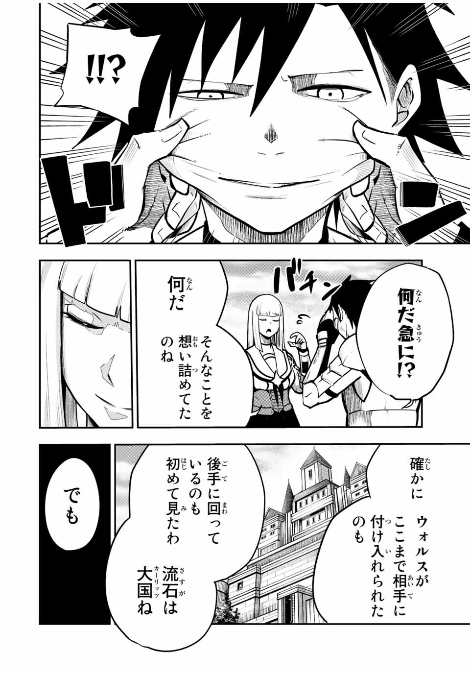 奴隷転生～その奴隷、最強の元王子につき～ 第85話 - Page 16