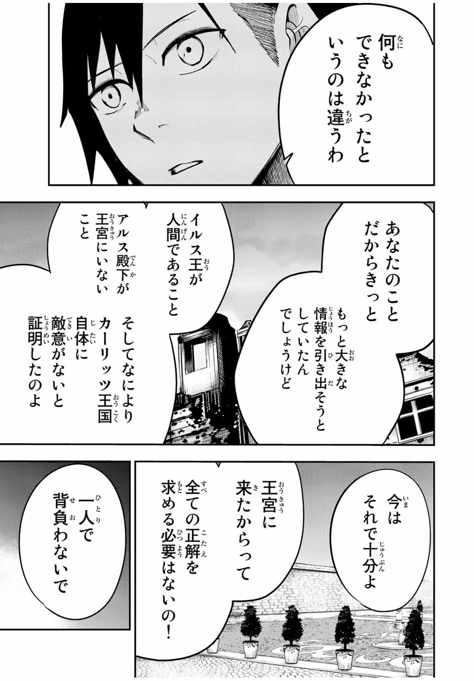 奴隷転生～その奴隷、最強の元王子につき～ 第85話 - Page 17