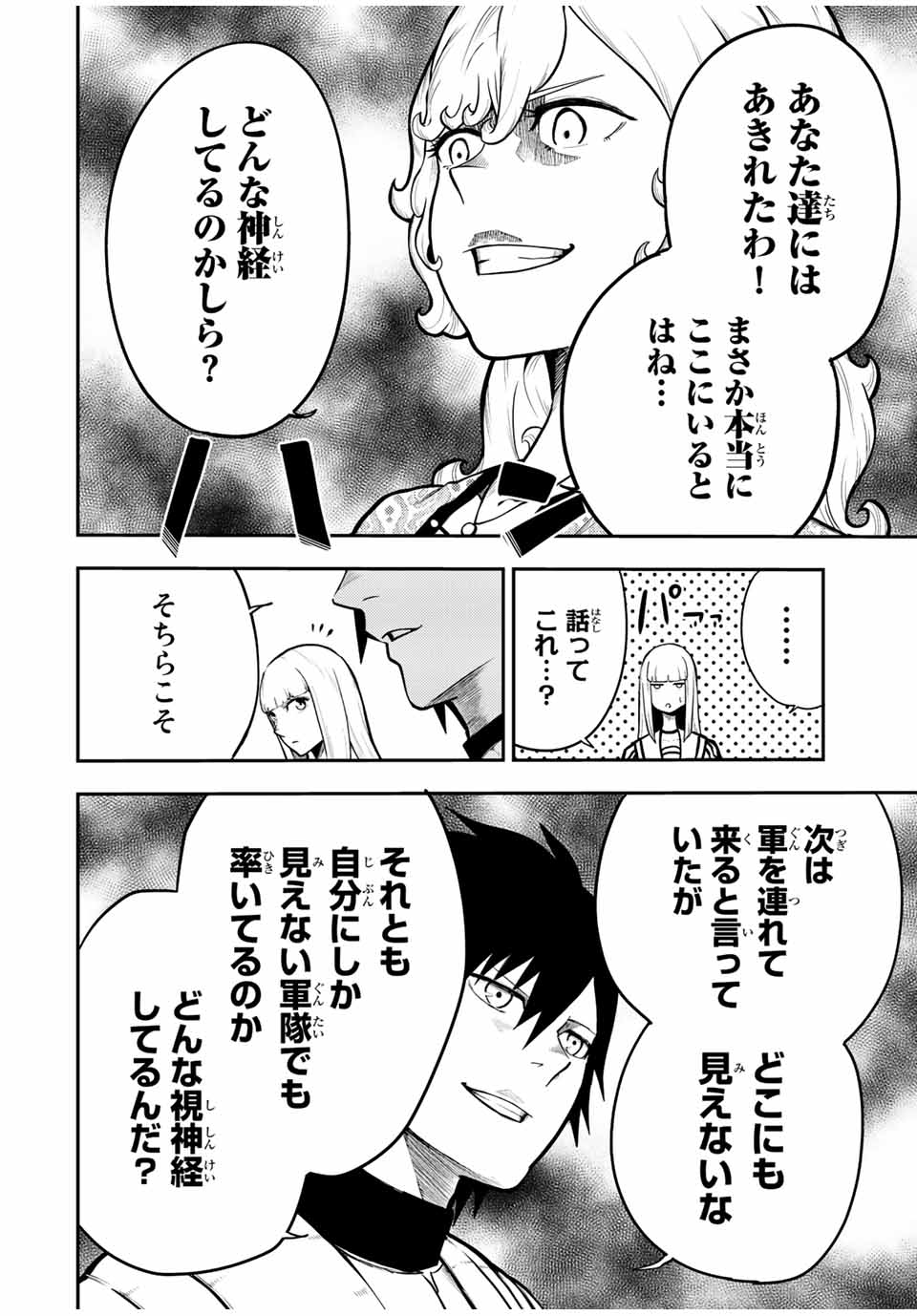 奴隷転生～その奴隷、最強の元王子につき～ 第85話 - Page 2