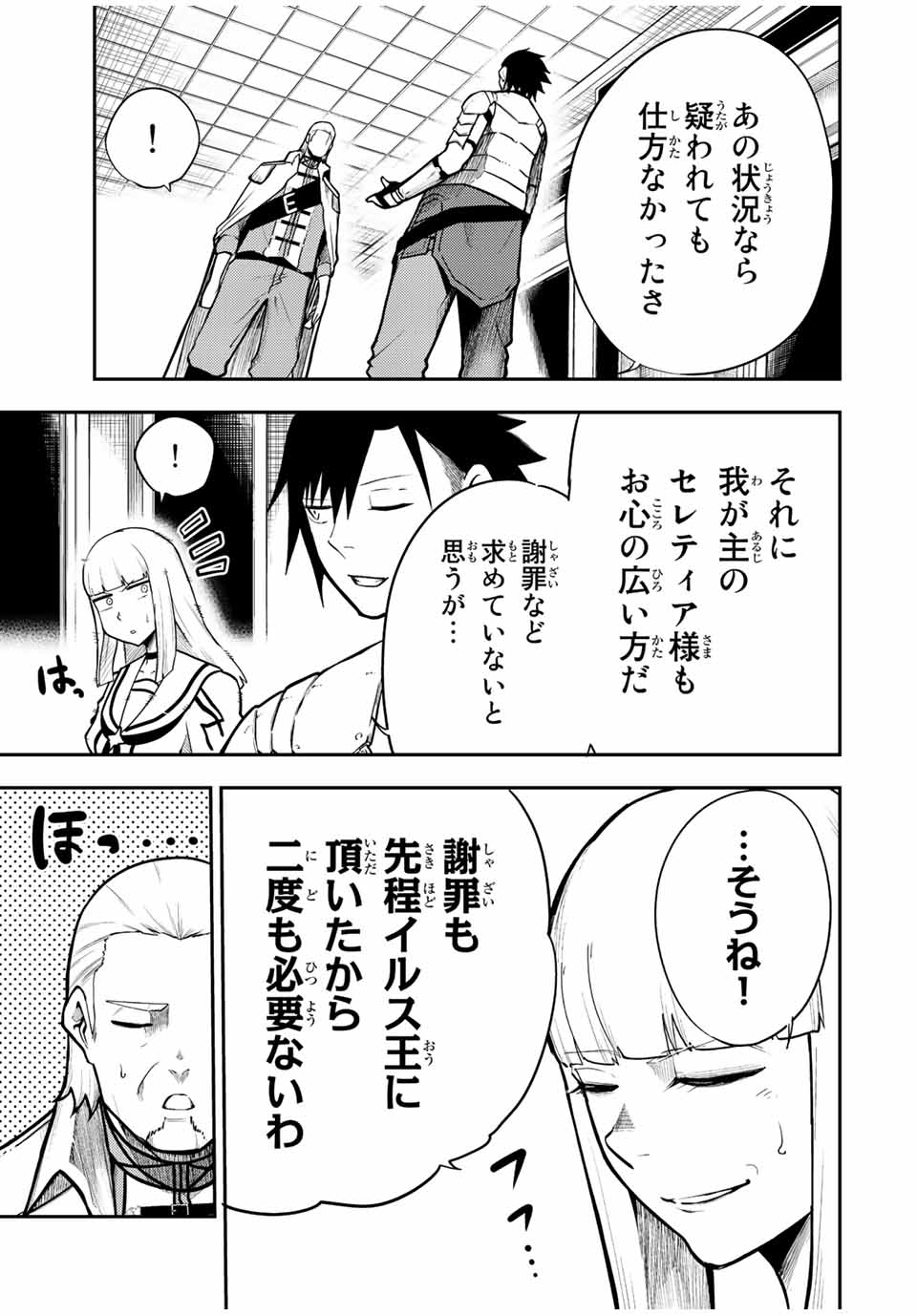 奴隷転生～その奴隷、最強の元王子につき～ 第85話 - Page 7