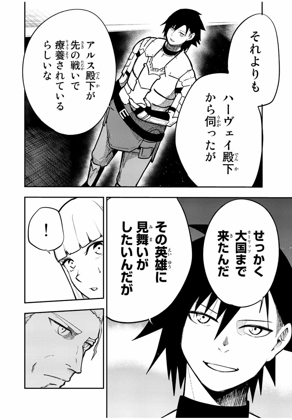 奴隷転生～その奴隷、最強の元王子につき～ 第85話 - Page 8