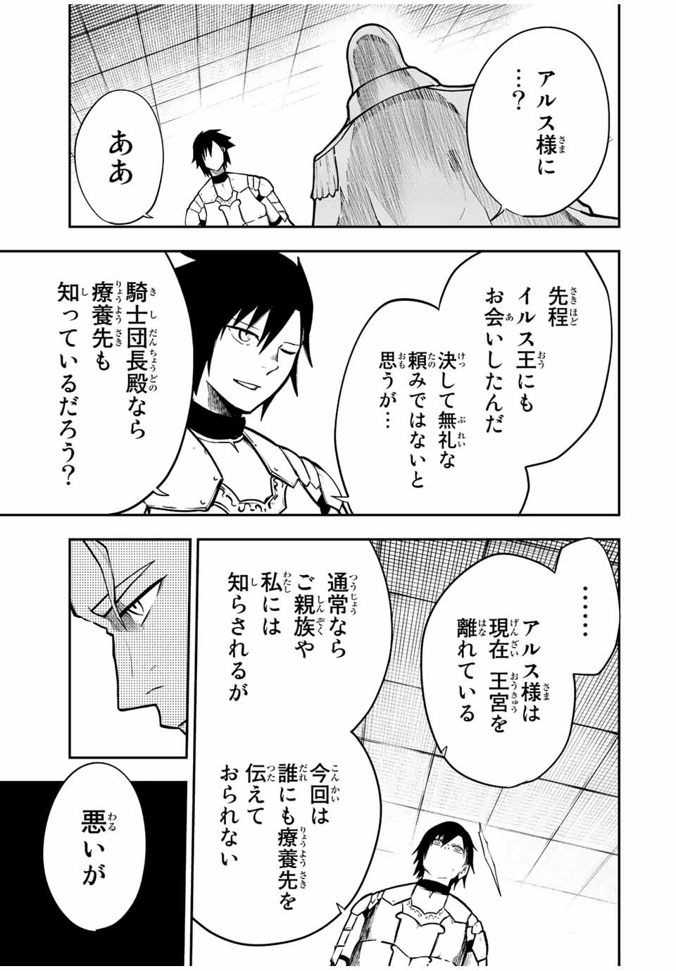 奴隷転生～その奴隷、最強の元王子につき～ 第85話 - Page 9