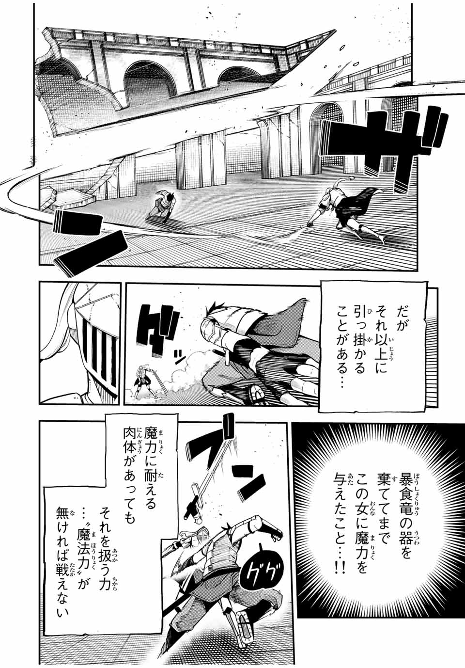 奴隷転生～その奴隷、最強の元王子につき～ 第106話 - Page 10