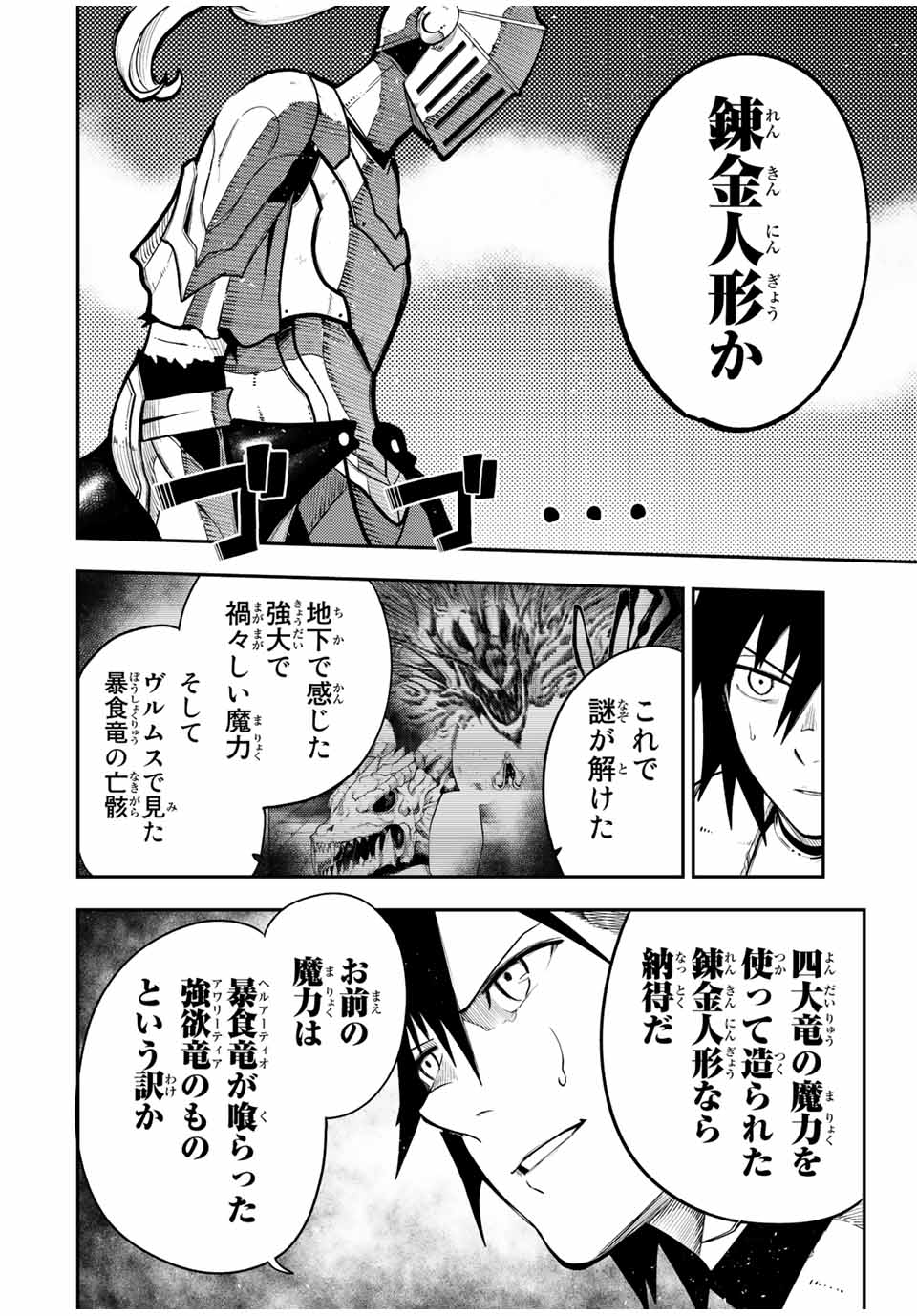 奴隷転生～その奴隷、最強の元王子につき～ 第106話 - Page 4