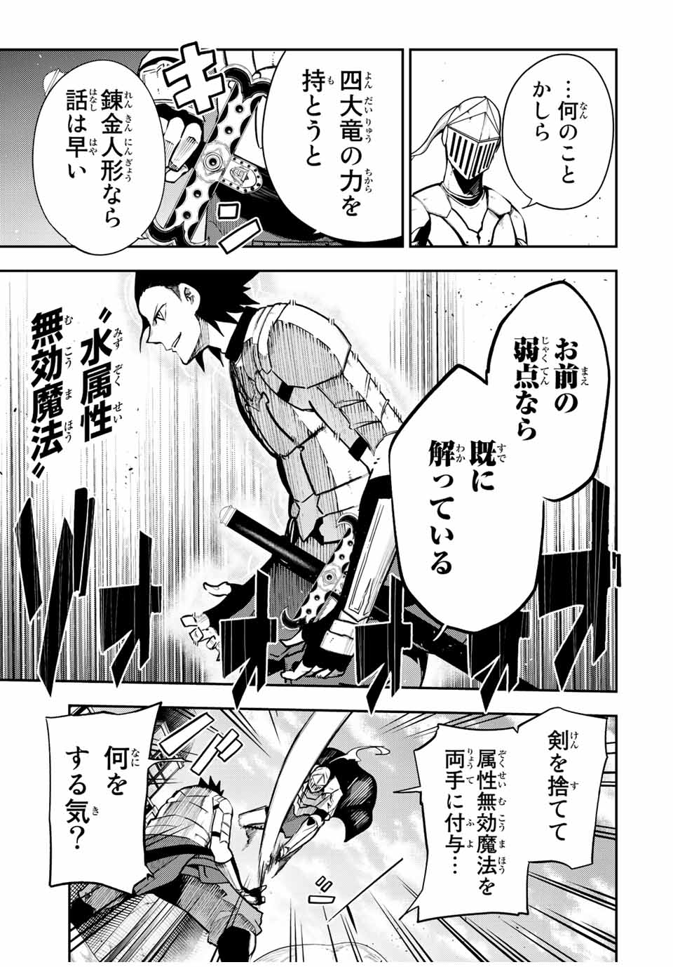 奴隷転生～その奴隷、最強の元王子につき～ 第106話 - Page 5