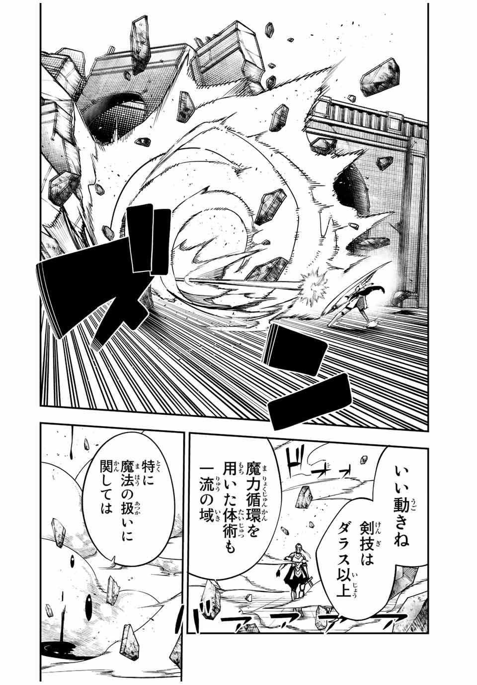 奴隷転生～その奴隷、最強の元王子につき～ 第106話 - Page 8