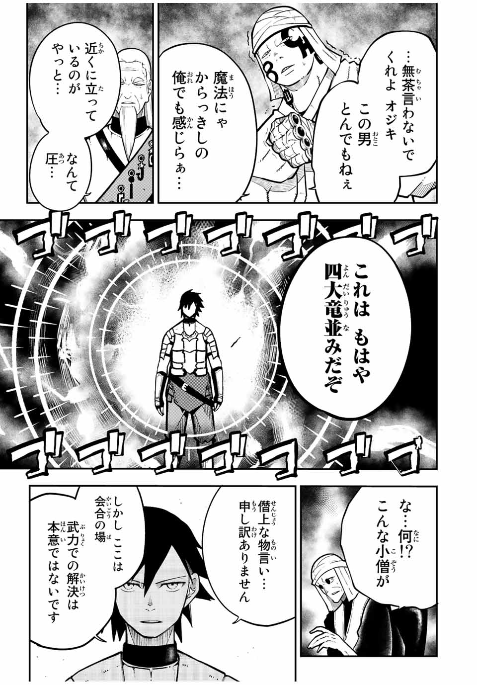 奴隷転生～その奴隷、最強の元王子につき～ 第96話 - Page 9