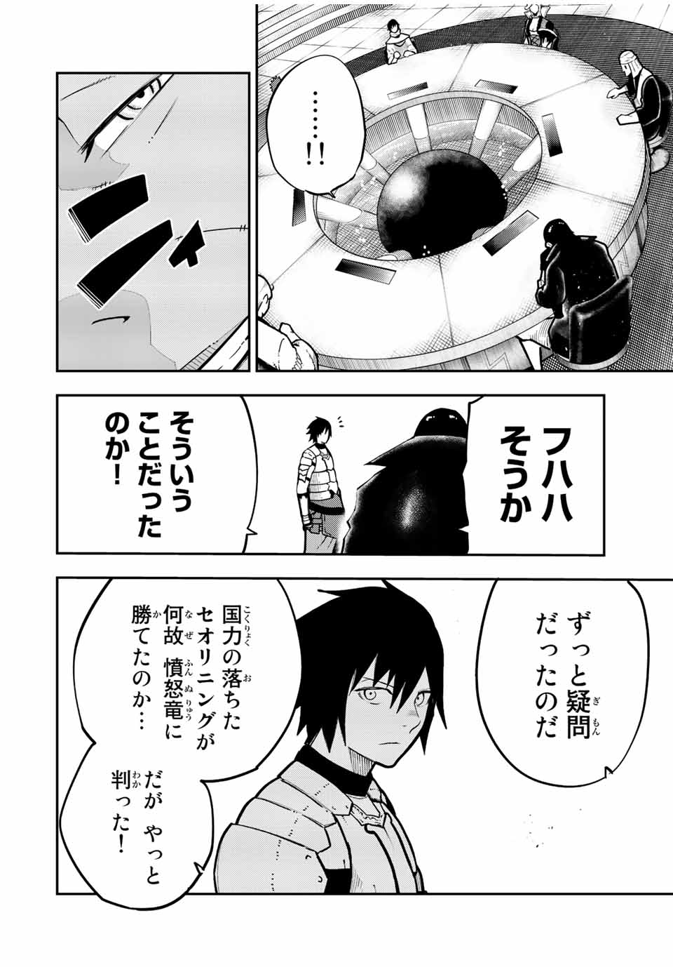 奴隷転生～その奴隷、最強の元王子につき～ 第96話 - Page 10