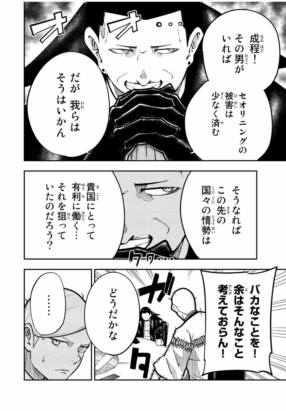 奴隷転生～その奴隷、最強の元王子につき～ 第96話 - Page 12