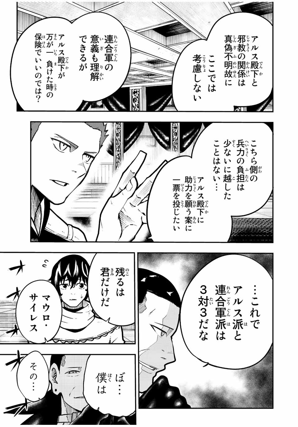 奴隷転生～その奴隷、最強の元王子につき～ 第96話 - Page 15