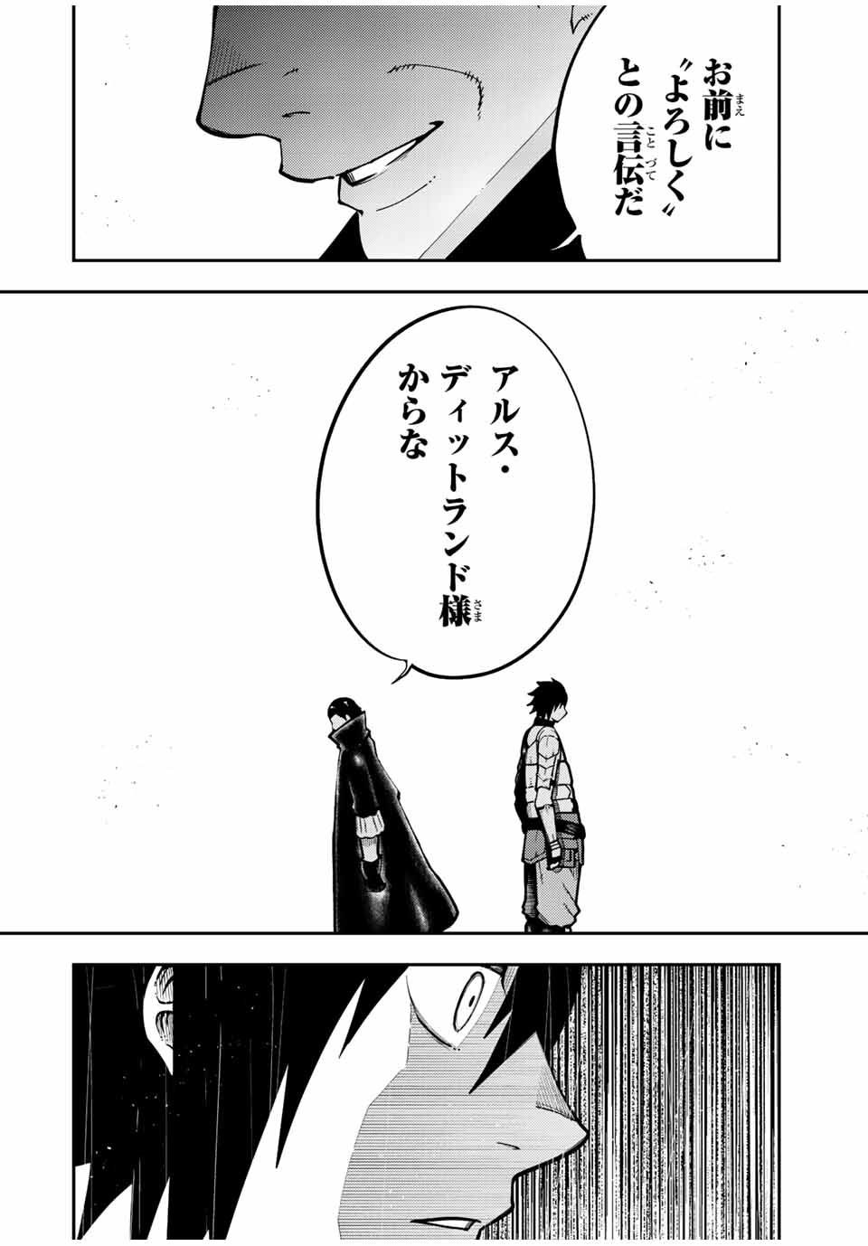 奴隷転生～その奴隷、最強の元王子につき～ 第96話 - Page 18