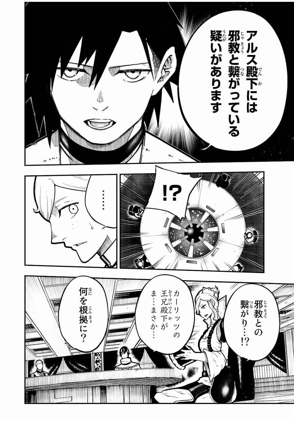 奴隷転生～その奴隷、最強の元王子につき～ 第96話 - Page 2