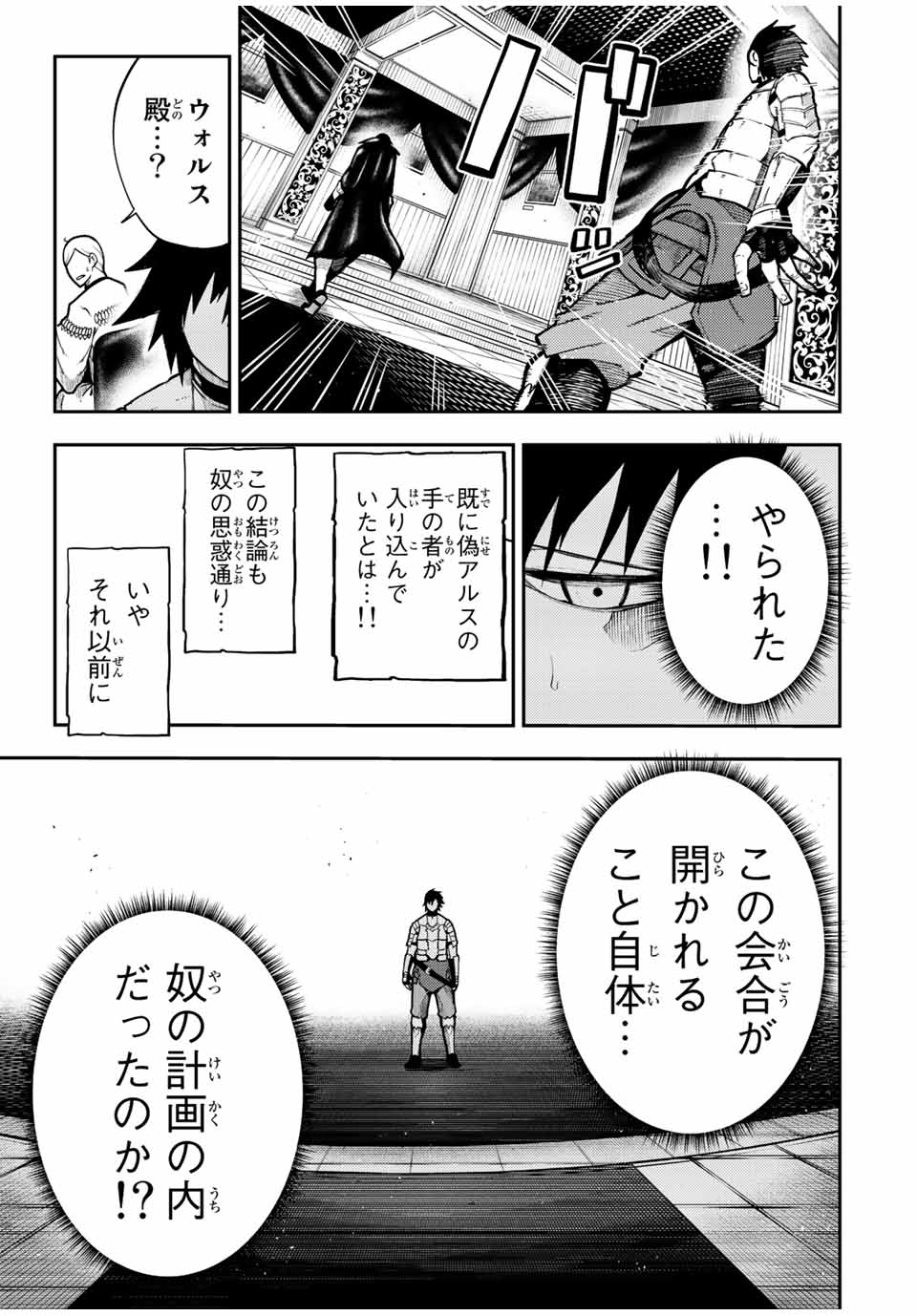 奴隷転生～その奴隷、最強の元王子につき～ 第96話 - Page 19