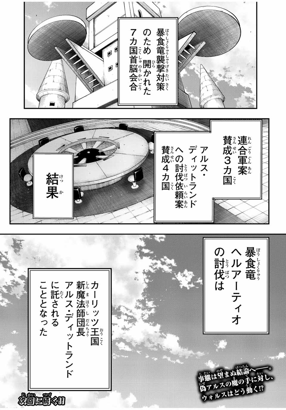 奴隷転生～その奴隷、最強の元王子につき～ 第96話 - Page 20