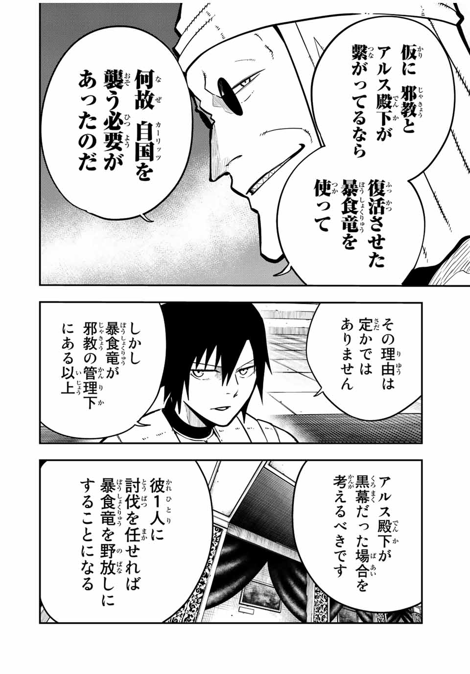 奴隷転生～その奴隷、最強の元王子につき～ 第96話 - Page 4