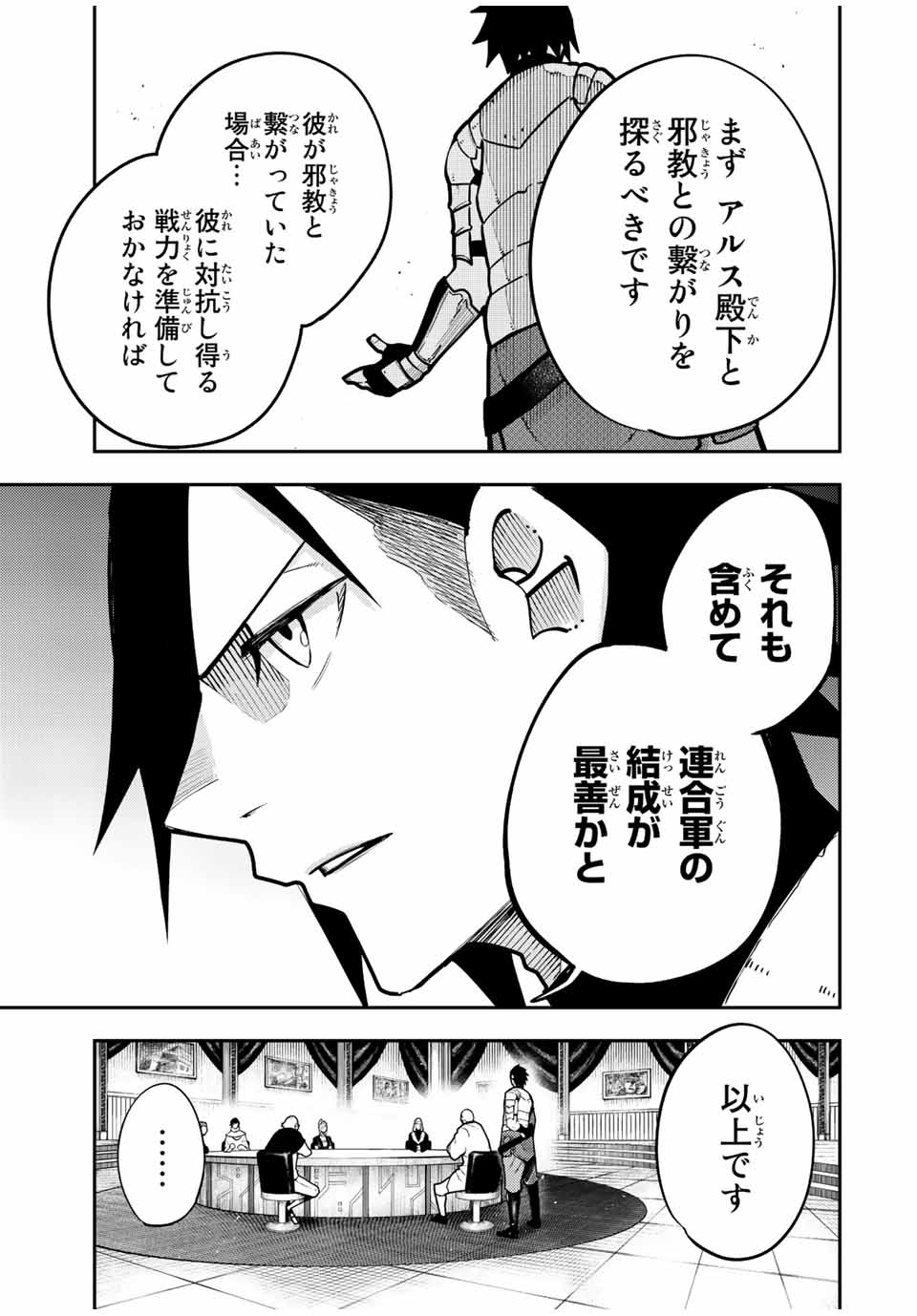 奴隷転生～その奴隷、最強の元王子につき～ 第96話 - Page 5