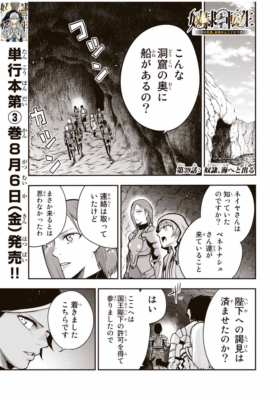 奴隷転生～その奴隷、最強の元王子につき～ 第39話 - Page 1