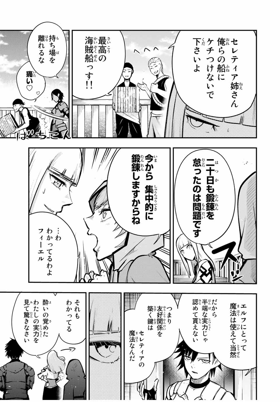 奴隷転生～その奴隷、最強の元王子につき～ 第39話 - Page 11