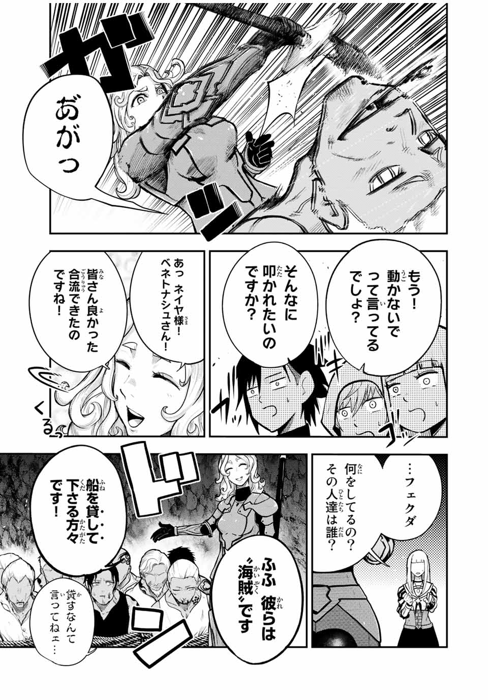 奴隷転生～その奴隷、最強の元王子につき～ 第39話 - Page 3