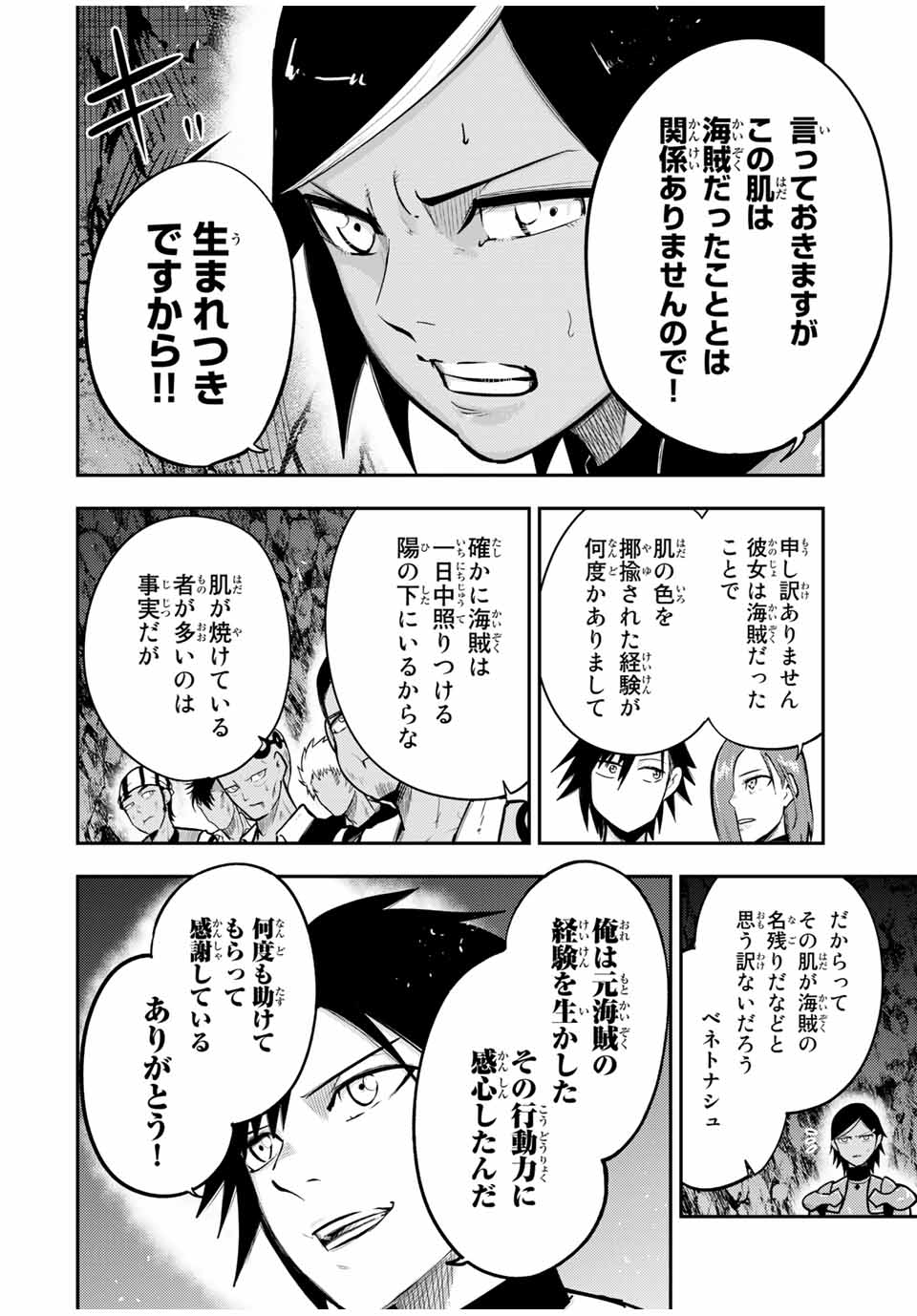 奴隷転生～その奴隷、最強の元王子につき～ 第39話 - Page 6