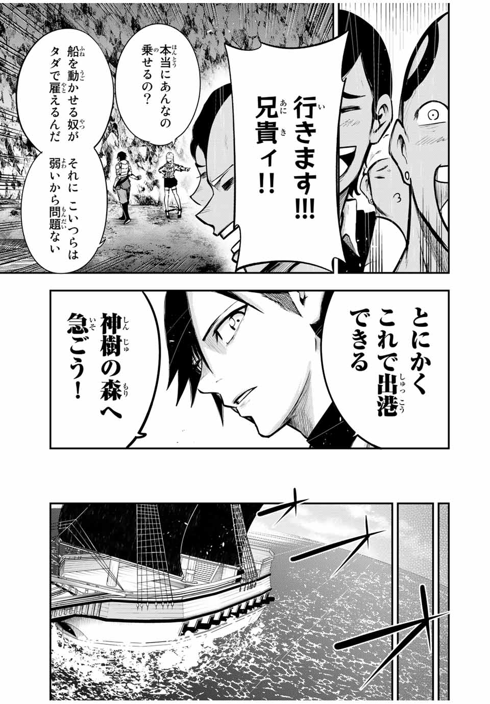 奴隷転生～その奴隷、最強の元王子につき～ 第39話 - Page 9