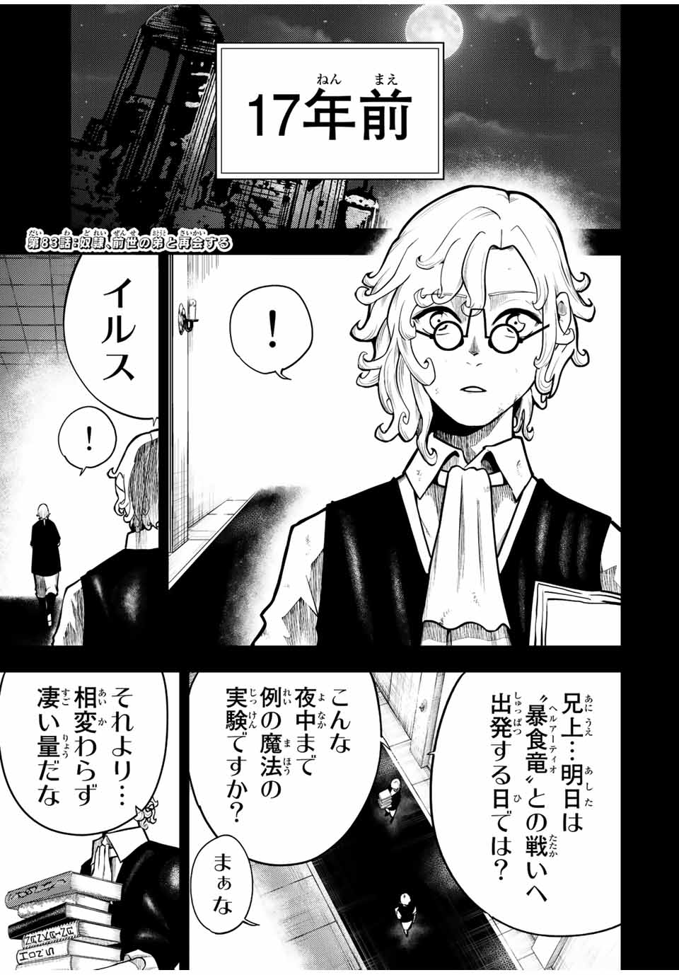 奴隷転生～その奴隷、最強の元王子につき～ 第83話 - Page 1