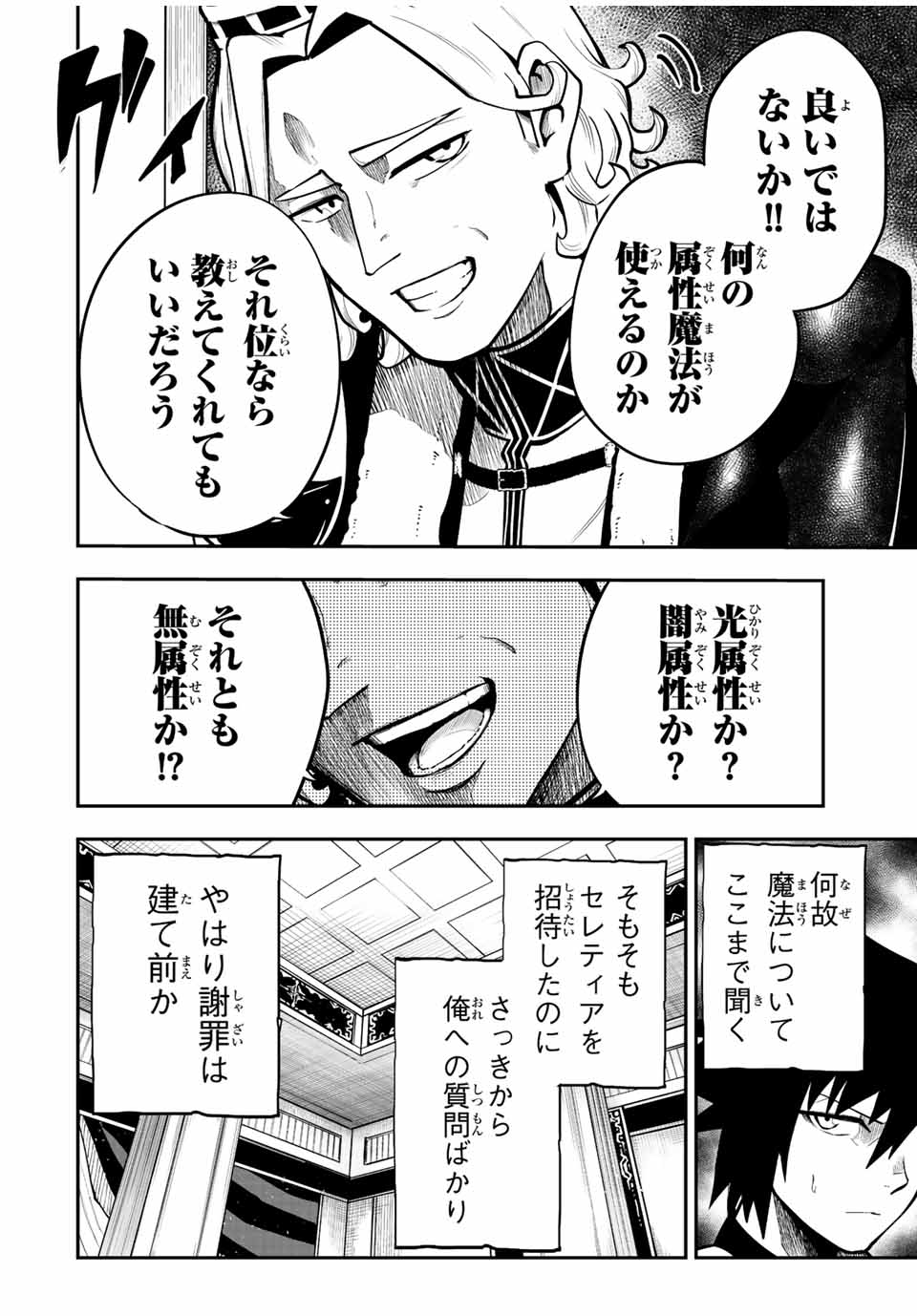 奴隷転生～その奴隷、最強の元王子につき～ 第83話 - Page 10