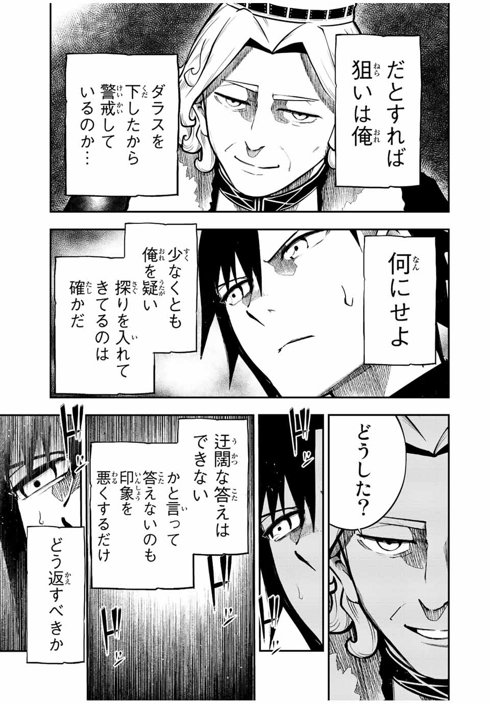 奴隷転生～その奴隷、最強の元王子につき～ 第83話 - Page 11