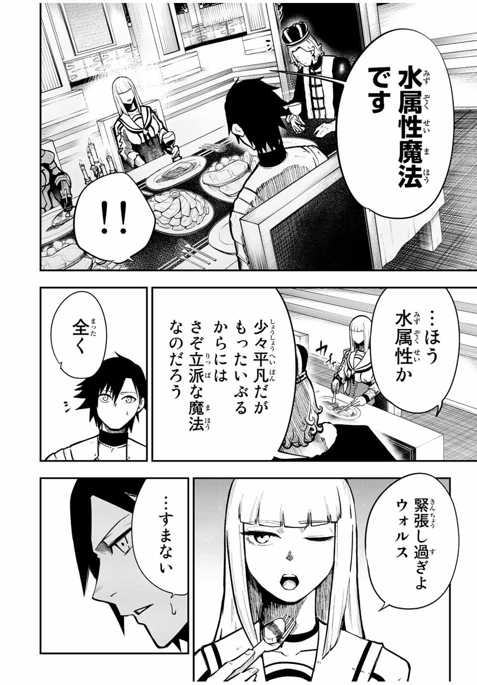 奴隷転生～その奴隷、最強の元王子につき～ 第83話 - Page 12