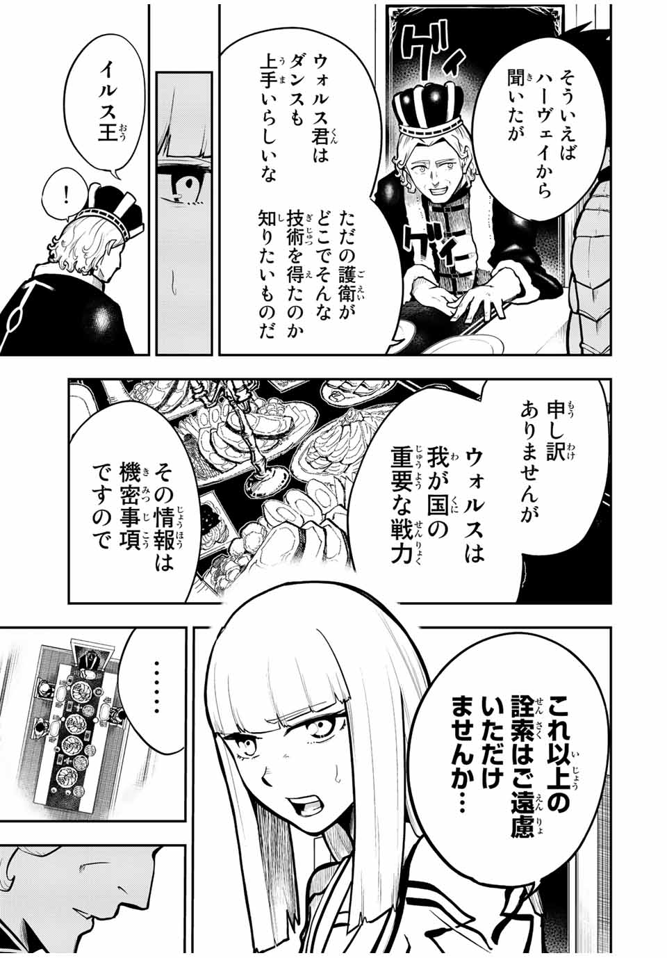 奴隷転生～その奴隷、最強の元王子につき～ 第83話 - Page 13