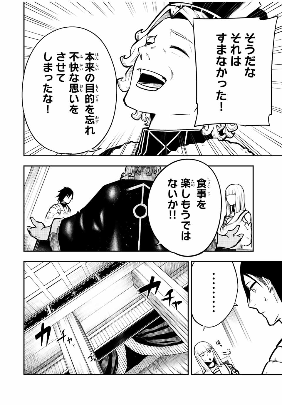 奴隷転生～その奴隷、最強の元王子につき～ 第83話 - Page 14