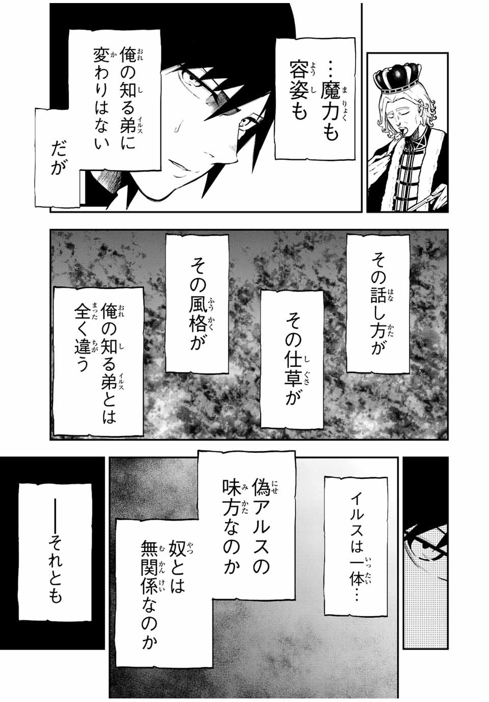 奴隷転生～その奴隷、最強の元王子につき～ 第83話 - Page 15