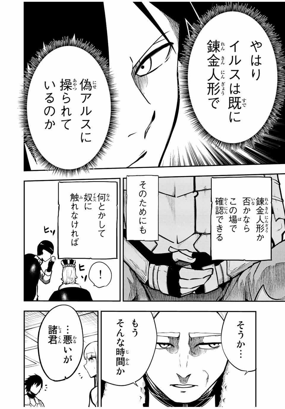 奴隷転生～その奴隷、最強の元王子につき～ 第83話 - Page 16