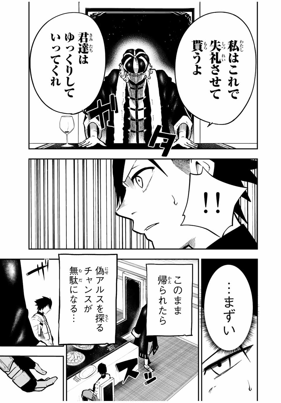 奴隷転生～その奴隷、最強の元王子につき～ 第83話 - Page 17