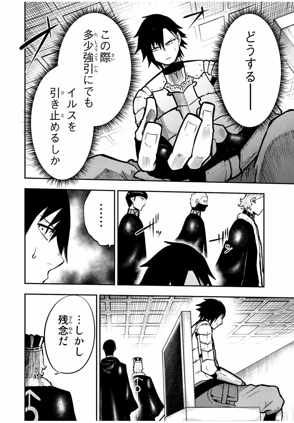 奴隷転生～その奴隷、最強の元王子につき～ 第83話 - Page 18