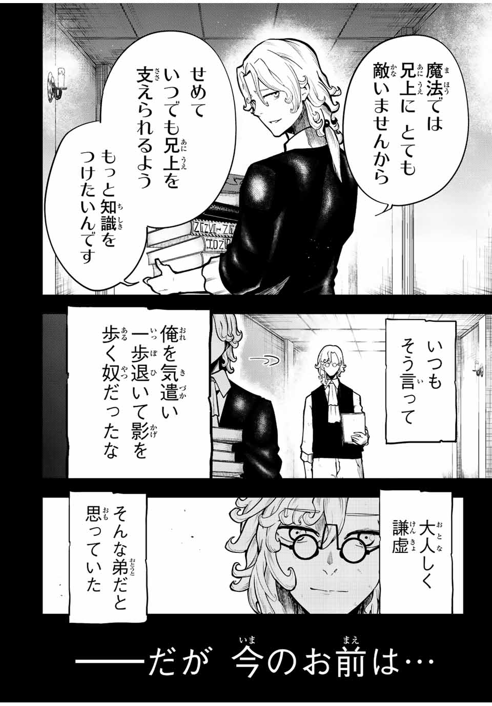 奴隷転生～その奴隷、最強の元王子につき～ 第83話 - Page 2