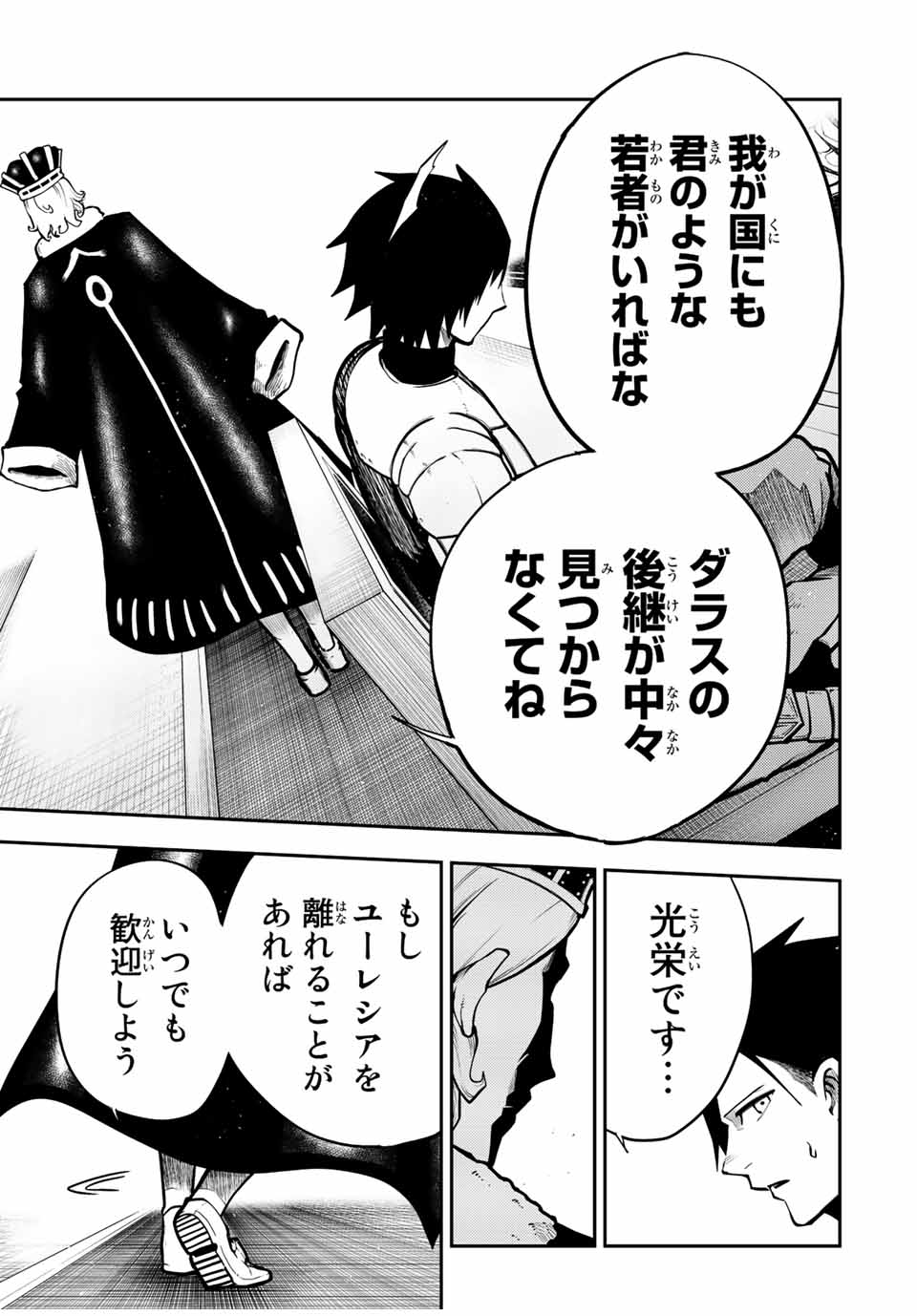 奴隷転生～その奴隷、最強の元王子につき～ 第83話 - Page 19