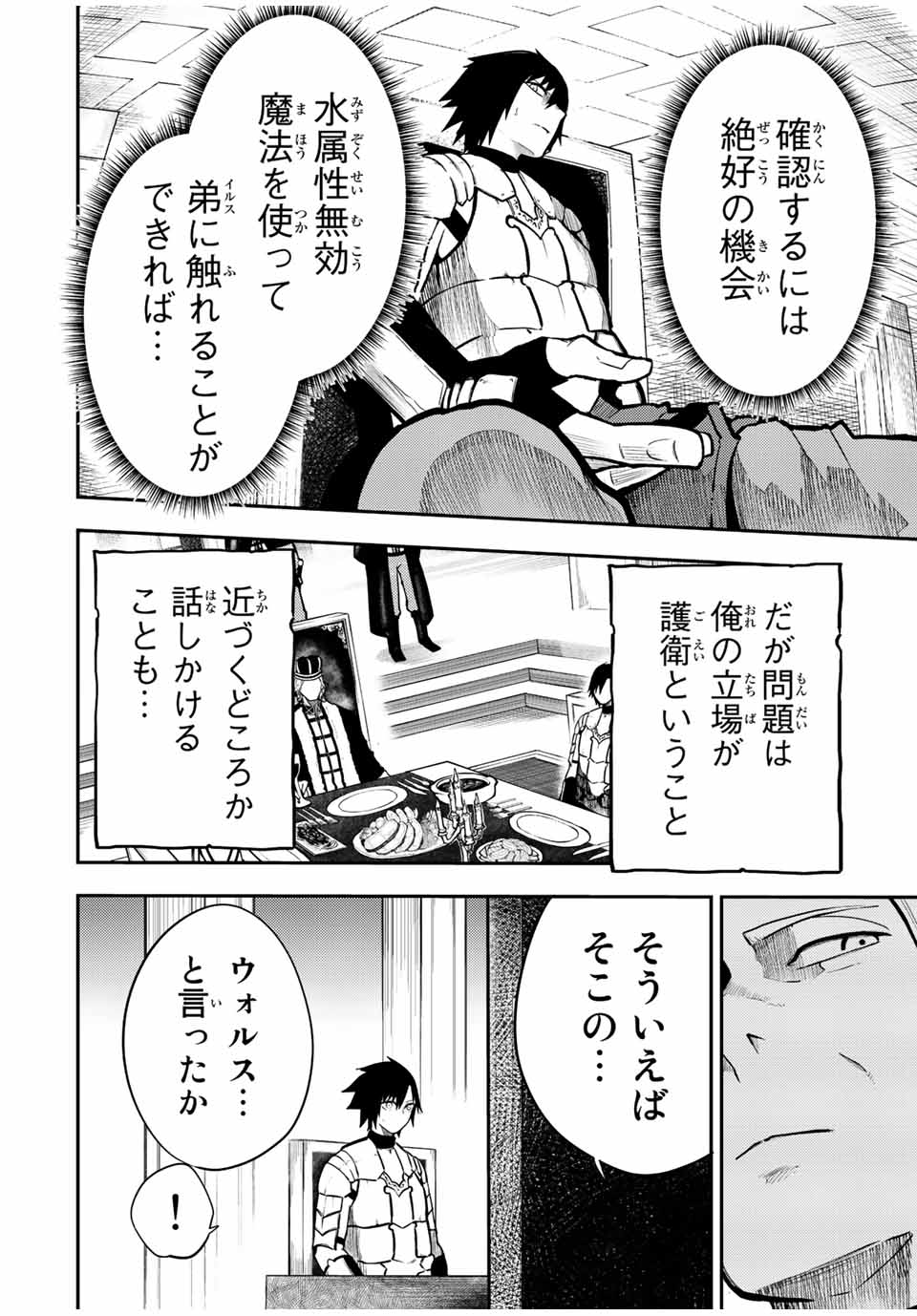 奴隷転生～その奴隷、最強の元王子につき～ 第83話 - Page 6