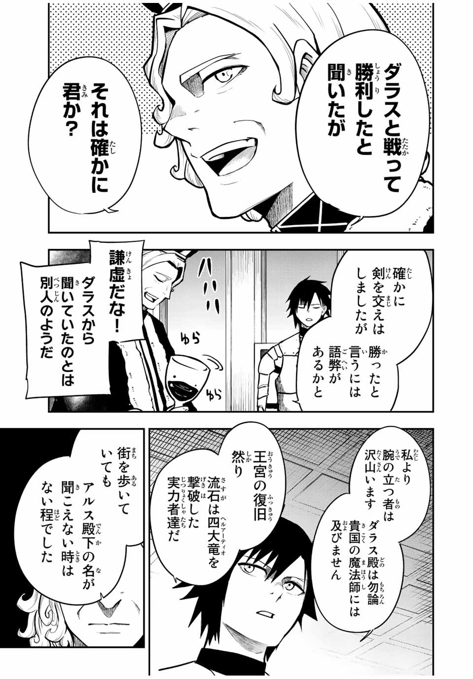 奴隷転生～その奴隷、最強の元王子につき～ 第83話 - Page 7