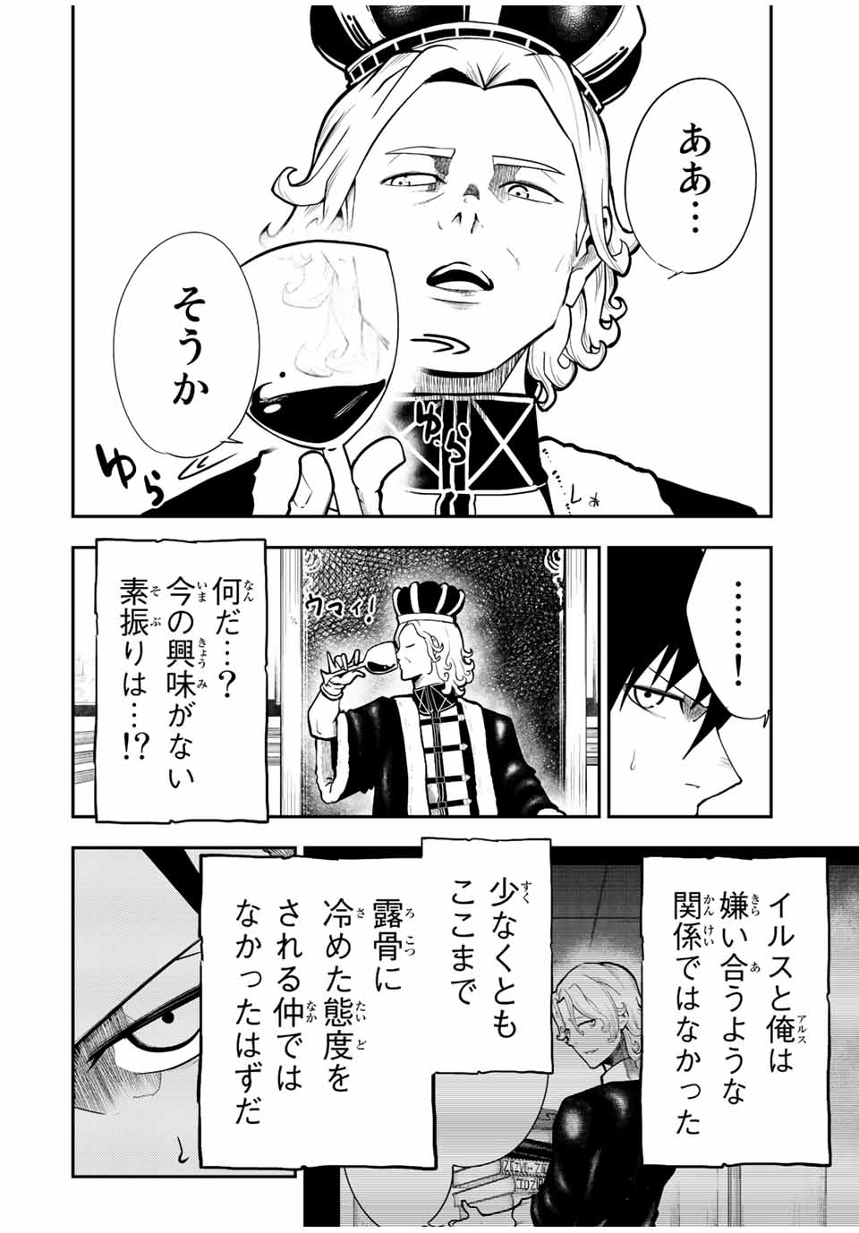 奴隷転生～その奴隷、最強の元王子につき～ 第83話 - Page 8