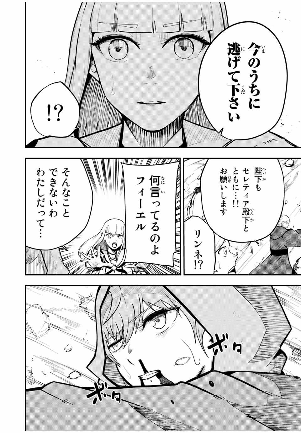 奴隷転生～その奴隷、最強の元王子につき～ 第61話 - Page 10