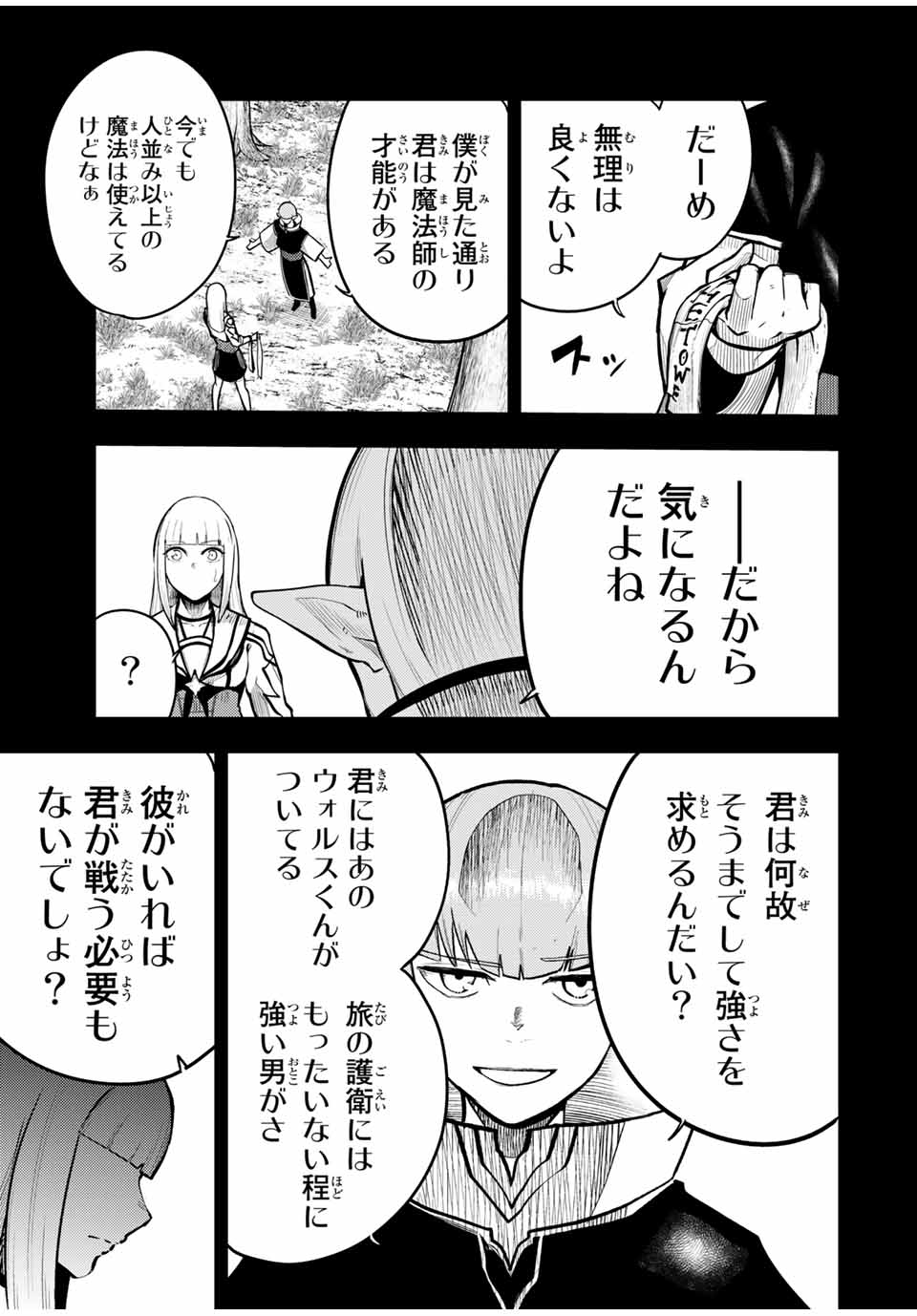 奴隷転生～その奴隷、最強の元王子につき～ 第61話 - Page 13