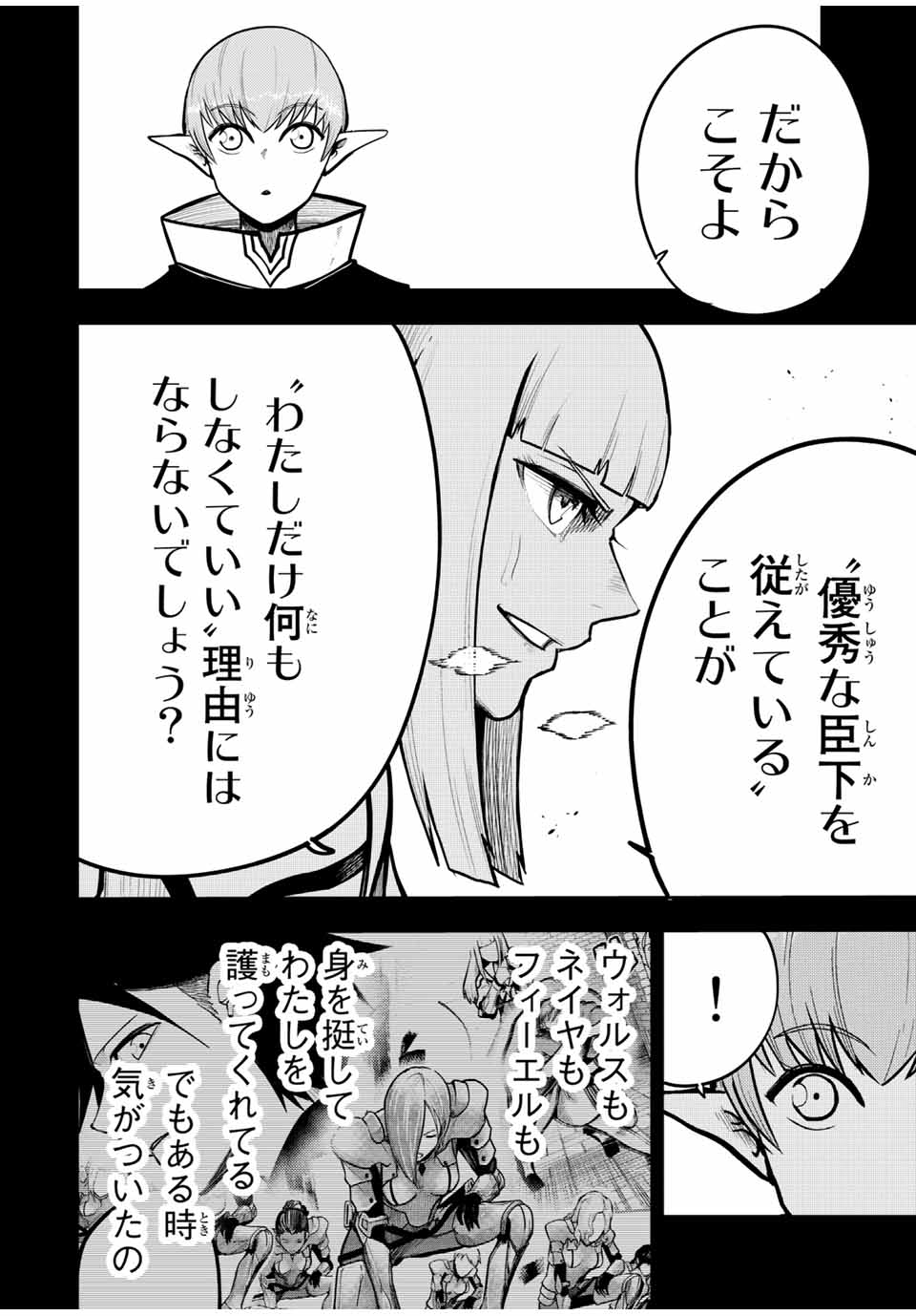 奴隷転生～その奴隷、最強の元王子につき～ 第61話 - Page 14