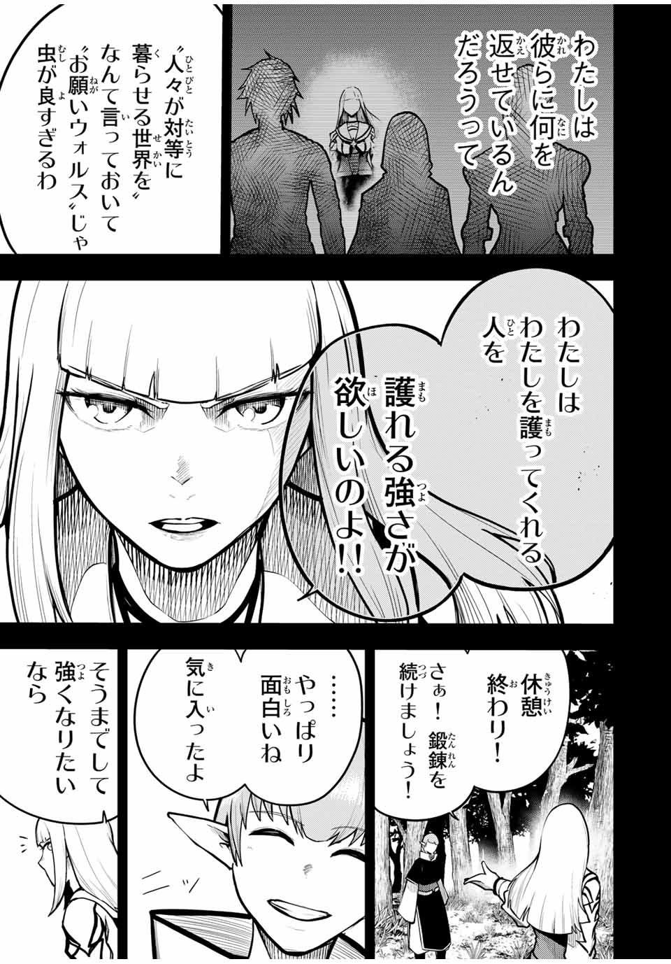 奴隷転生～その奴隷、最強の元王子につき～ 第61話 - Page 15