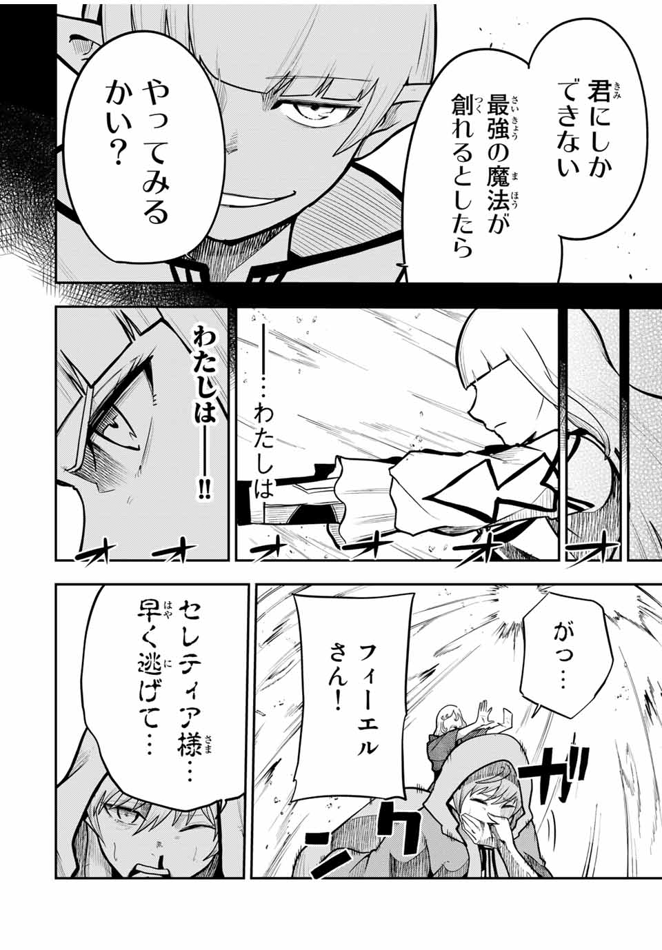 奴隷転生～その奴隷、最強の元王子につき～ 第61話 - Page 16