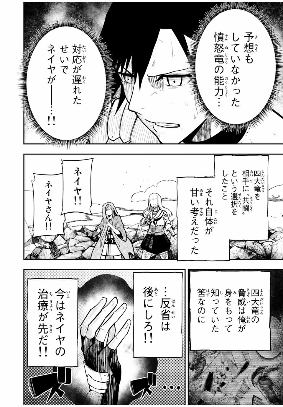 奴隷転生～その奴隷、最強の元王子につき～ 第61話 - Page 2