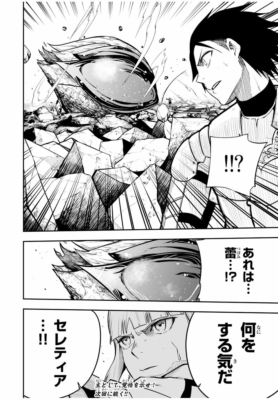 奴隷転生～その奴隷、最強の元王子につき～ 第61話 - Page 20