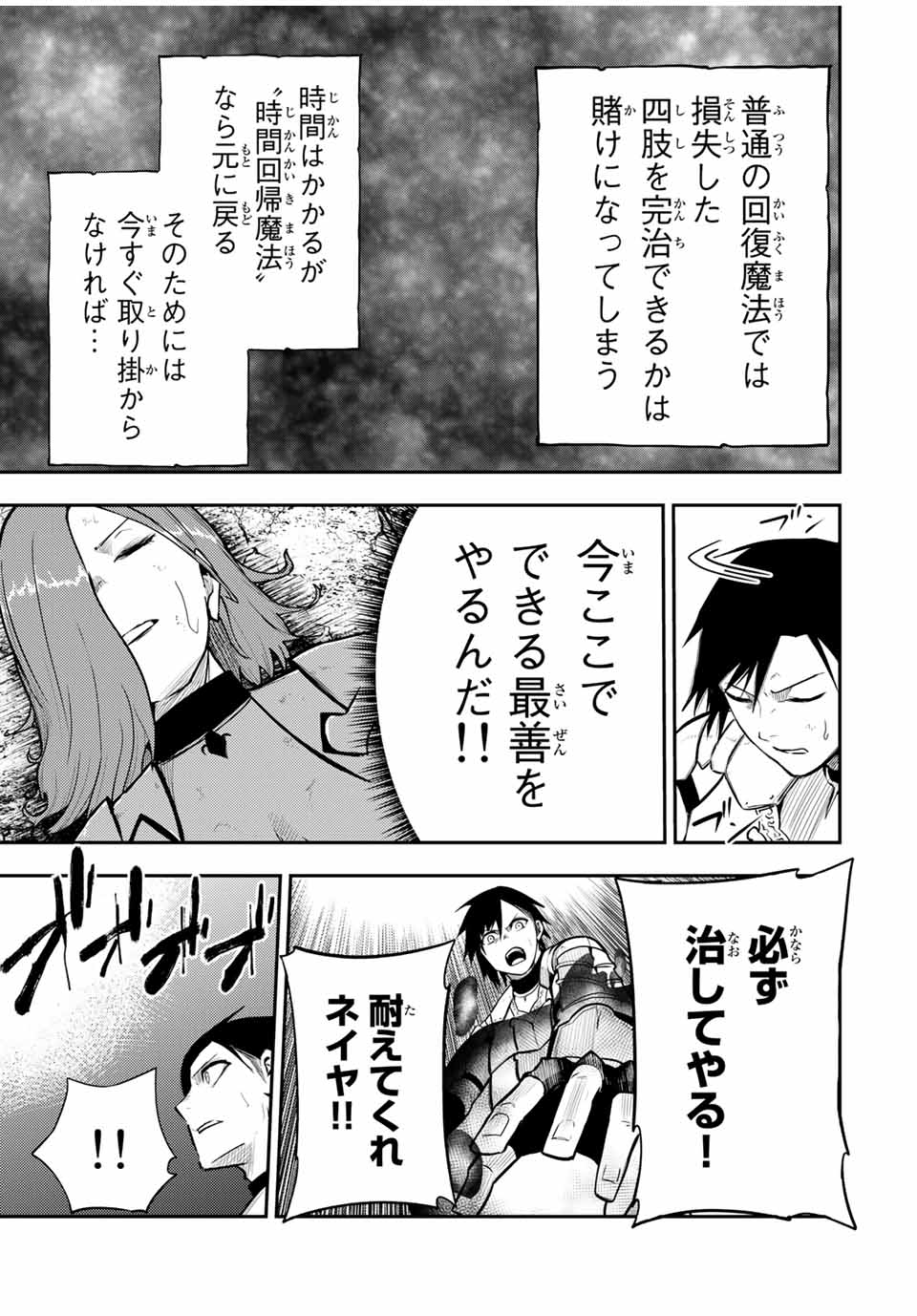 奴隷転生～その奴隷、最強の元王子につき～ 第61話 - Page 3